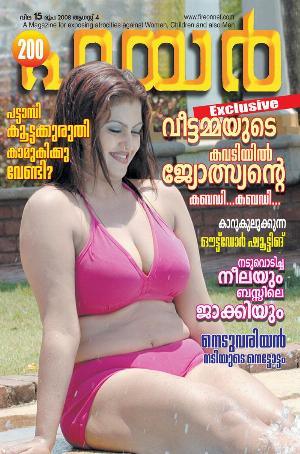 Malayalam Fire Magazine Hot 25.jpg Malayalam Fire Magazine Covers